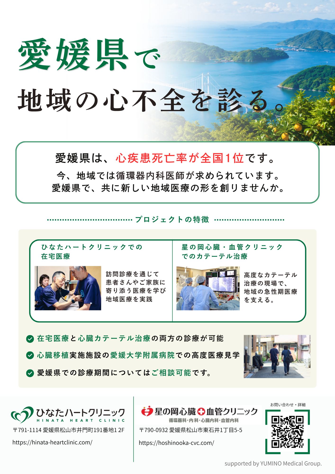 ひなたハートクリニック チラシ完成版 1.png